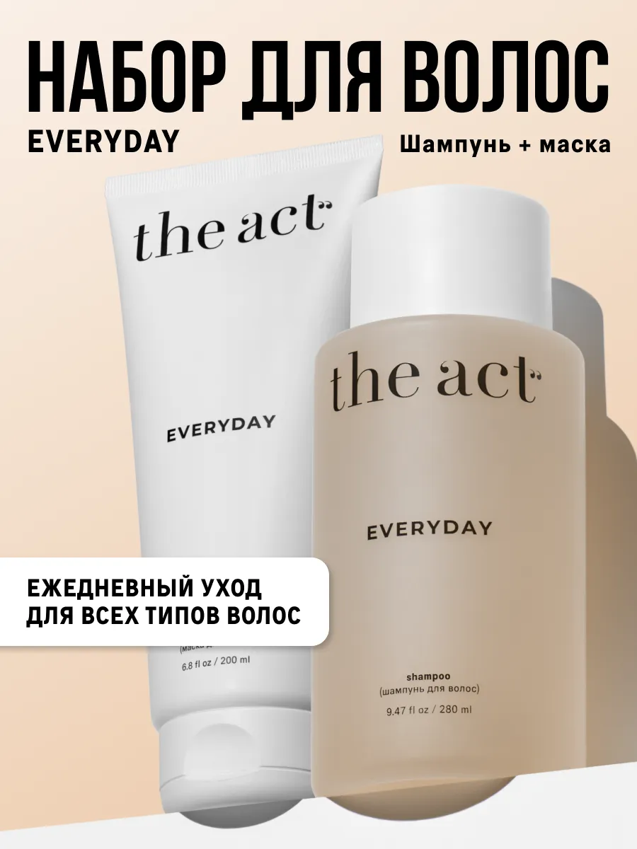 Шампунь и маска для волос...