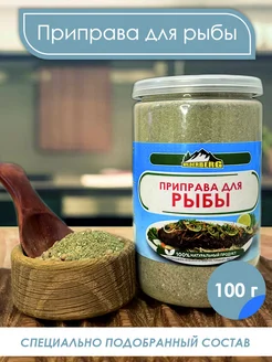 Приправа для рыбы, 100 гр