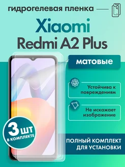 Защитная гидрогелевая пленка для Xiaomi Redmi A2 Plus Mobix 236678769 купить за 449 ₽ в интернет-магазине Wildberries