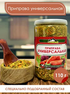 Приправа универсальная, 110 гр