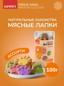 Мясные лапки для собак и кошек лакомство kimpets 236679673 купить за 655 ₽ в интернет-магазине Wildberries