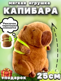 Капибара игрушка мягкая с рюкзаком черепашки