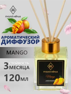 Ароматизатор для дома с палочками аромадиффузор Mango