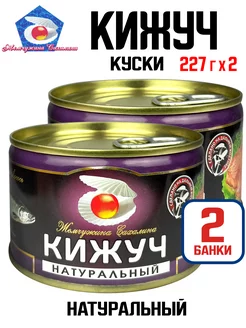 Консервы рыбные - Кижуч натуральный куски, 227 г - 2 шт