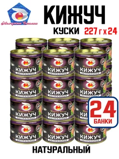 Консервы рыбные - Кижуч натуральный куски, 227 г - 24 шт