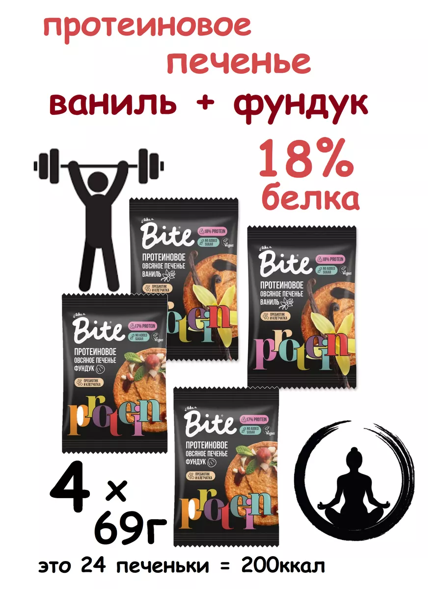 Овсяное протеиновое печенье MIX, 4 шт х 69г