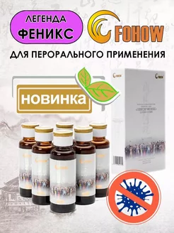 Эликсир Легенда Феникс FOHOW 236681288 купить за 3 810 ₽ в интернет-магазине Wildberries