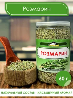 Розмарин сушеный, 60 гр