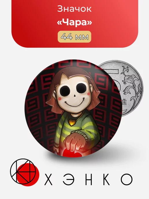 Чара из игры UNDERTALE