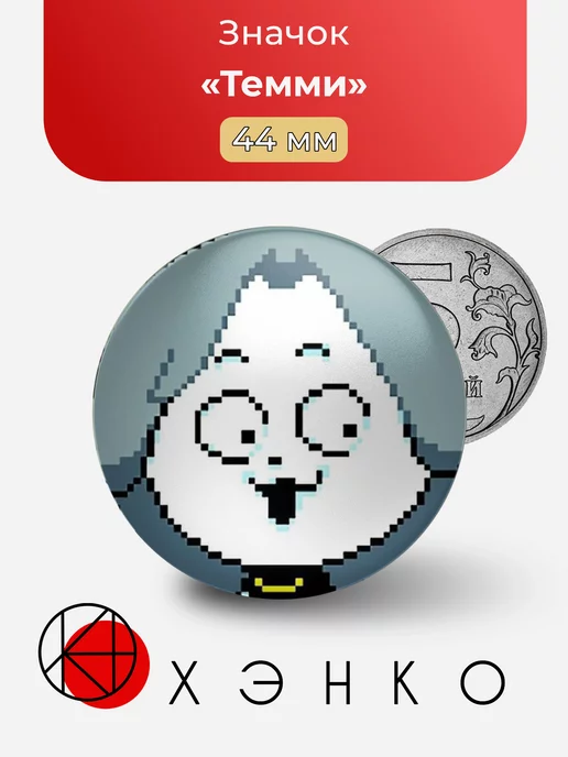 Темми из игры UNDERTALE