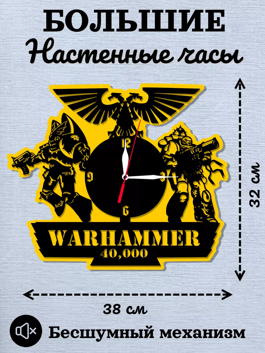 Настенные часы Warhammer 40,000, Вархаммер