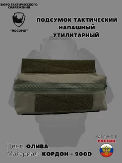 Подсумок утилитарный напашный