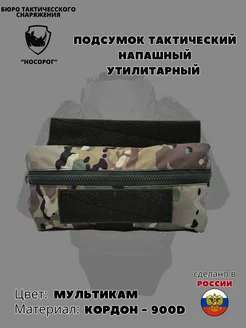 Подсумок утилитарный напашный