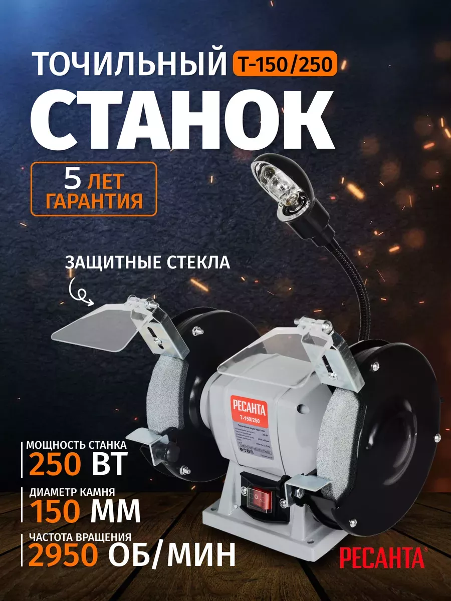 Точильный станок...