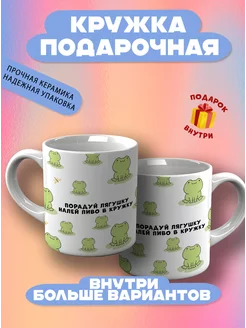 Кружка мем Лягушка