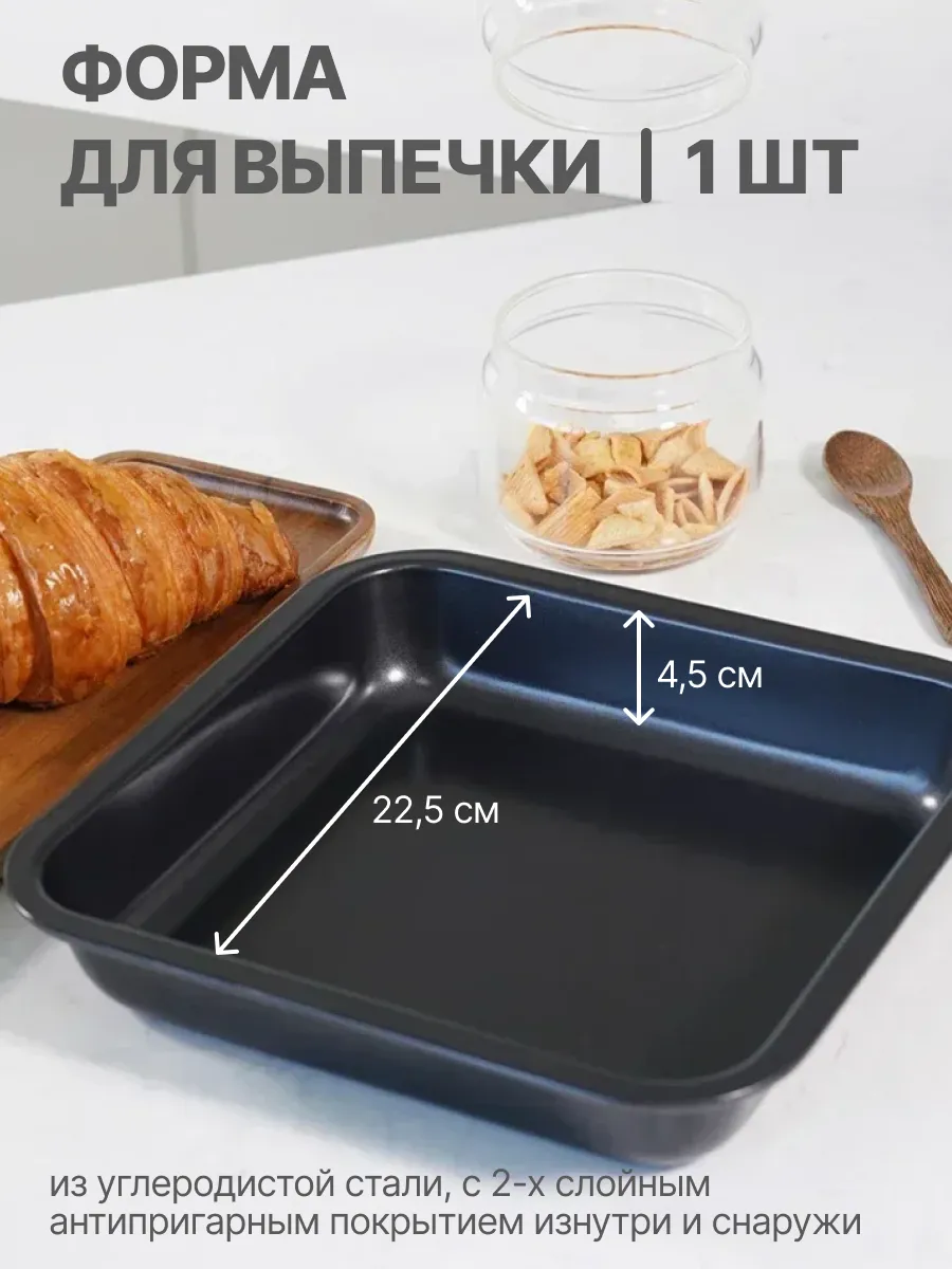 Противень форма для выпечки и запекания