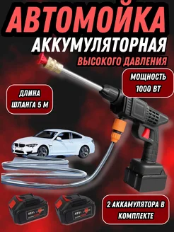 Мойка высокого давления аккумуляторная Herai 236688122 купить за 1 160 ₽ в интернет-магазине Wildberries