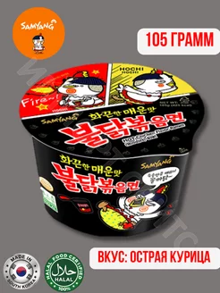 Лапша Самянг Big Bowl Hot Chicken Ramen 105г