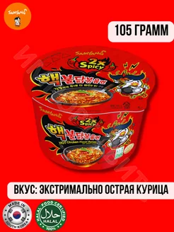 Лапша Самянг Big Bowl 2x Spicy Hot Chicken Ramen 105г