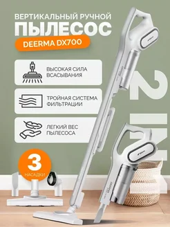 DEERMA Пылесос DX700