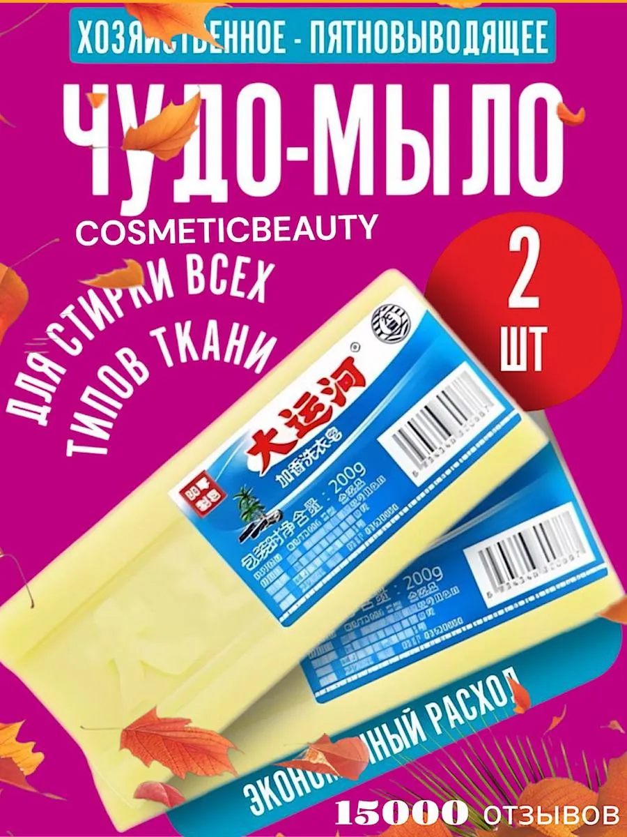 Мыло хозяйственное отбеливающее пятновыводитель 2 шт