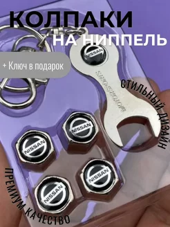 Колпачки шестигранные на ниппель Nissan 4 шт