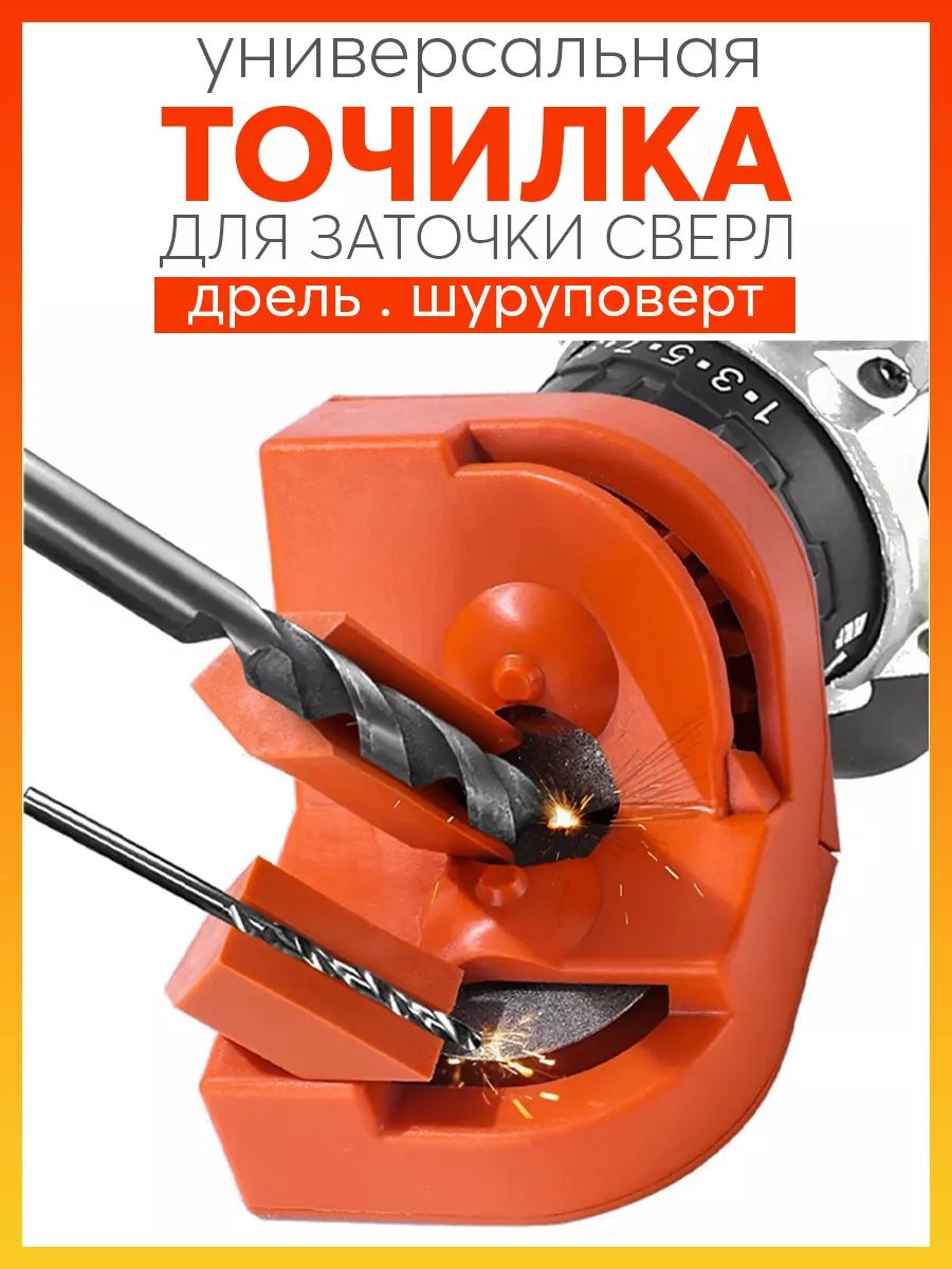 Точилка для сверл...