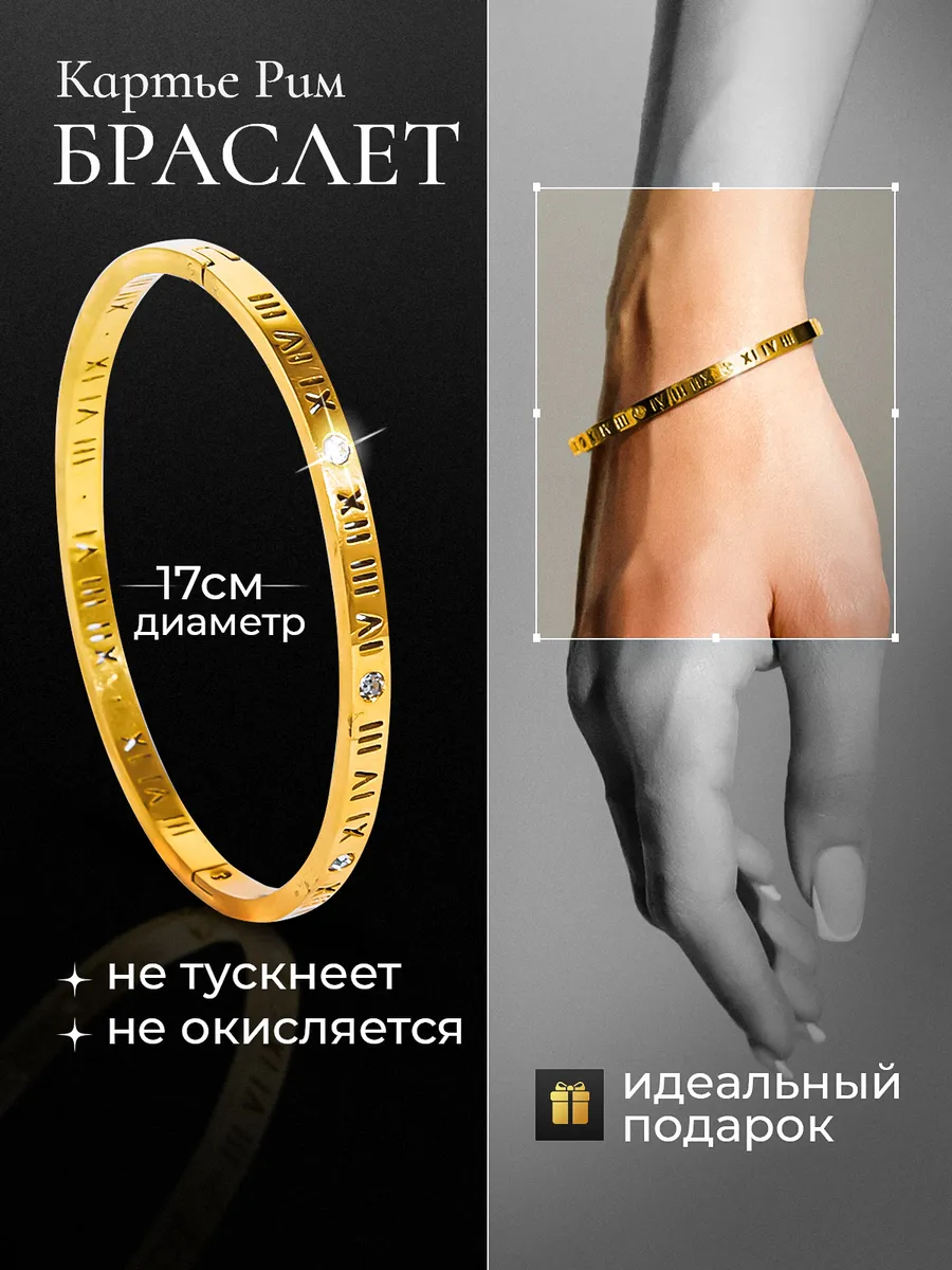 Браслет картье рим