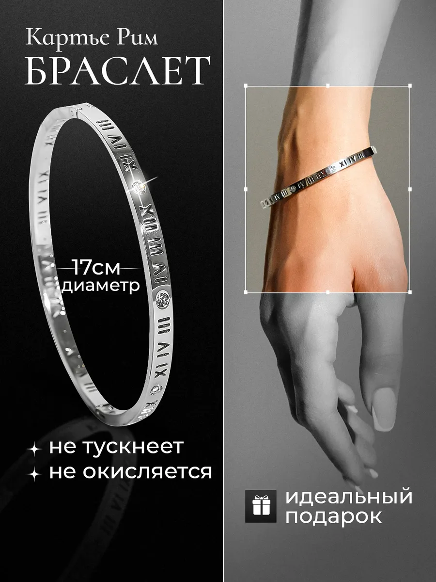 Браслет картье рим