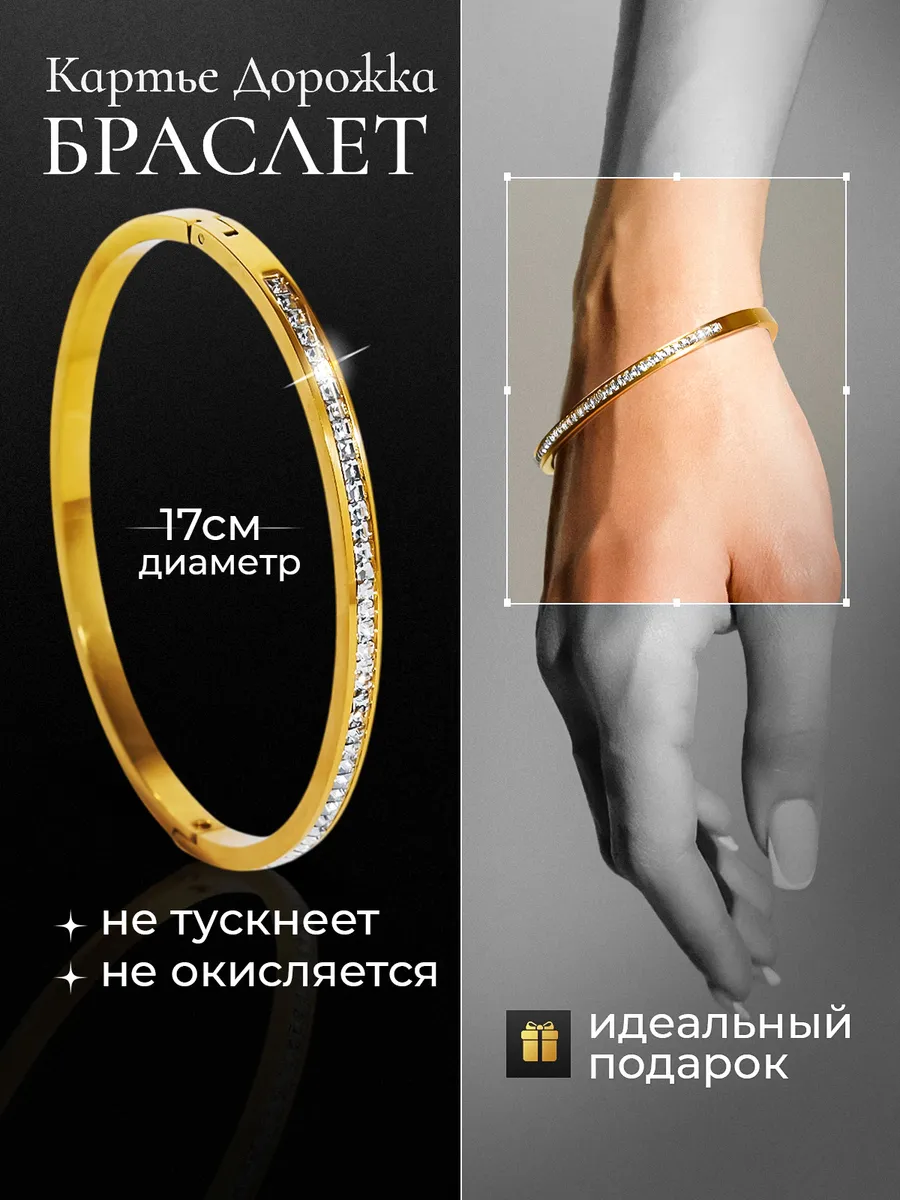Браслет дорожка