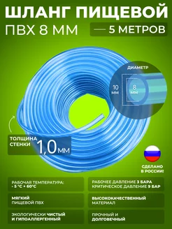 Шланг ПВХ внутренний диаметр 8 мм (5 метров) пищевой ПВХ Шланг 236696096 купить за 208 ₽ в интернет-магазине Wildberries