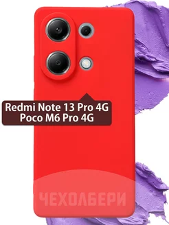 Чехол на Redmi Note 13 Pro 4G, Poco M6 Pro 4G Xiaomi 236696156 купить за 144 ₽ в интернет-магазине Wildberries