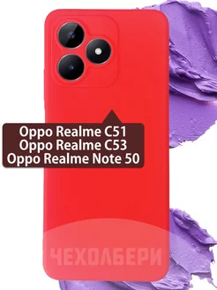 Чехол на Realme C51, C53, Note 50 на Реалми С51, С53 Realme 236696160 купить за 140 ₽ в интернет-магазине Wildberries