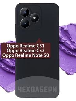 Чехол на Realme C51, C53, Note 50 на Реалми С51, С53 Realme 236696163 купить за 156 ₽ в интернет-магазине Wildberries