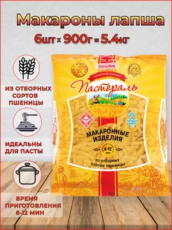 Макароны Лапша короткая Набор 6 шт по 900г MmaKka 236697251 купить за 580 ₽ в интернет-магазине Wildberries