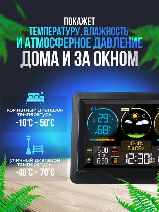 LEROTOOL Домашняя беспроводная метеостанция с выносным датчиком, черный, фото 2