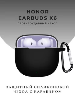 Чехол для наушников Honor Earbuds X6 CaseTime 236700256 купить за 255 ₽ в интернет-магазине Wildberries