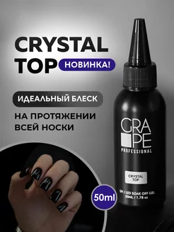 Топ для ногтей глянцевый без липкого слоя Crystal Top