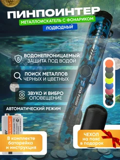 Пинпоинтер подводный IP68-Pointer (синий камуфляж) MD 236702783 купить за 1 101 ₽ в интернет-магазине Wildberries