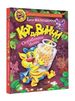 Кот да Винчи Ограбление банки