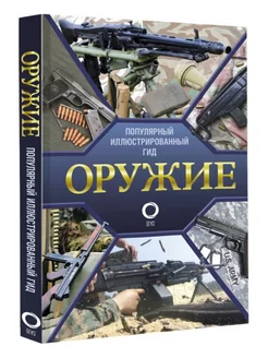 Оружие