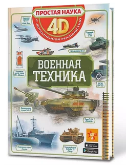 Военная техника