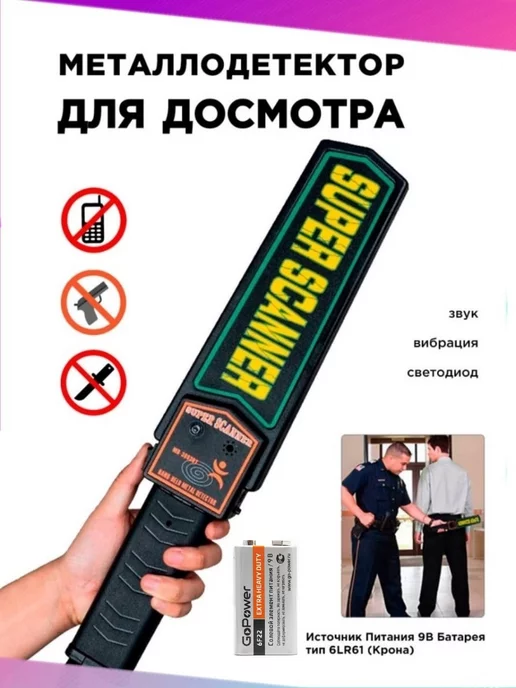 Super Scanner Металлоискатель для досмотра + батарейка, вариант, фото 2