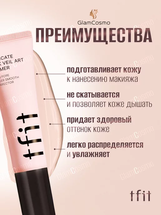 tfit Праймер под макияж SILK VEIL ART PRIMER, 30мл, 30 мл, фото 3