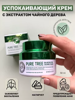 крем для лица Pure Tree оригинал ENOUGH 236709912 купить за 365 ₽ в интернет-магазине Wildberries