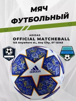 Мяч футбольный 5 Adidas чемпионат мира