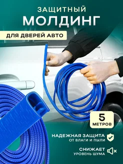 уплотнитель для дверей авто DriveTime 236713748 купить за 190 ₽ в интернет-магазине Wildberries