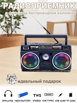 Радиоприемник Bluetooth колонка