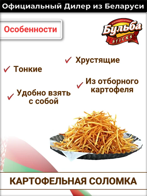 Бульба Sticks Картофельная соломка Бульба, вариант, фото 2