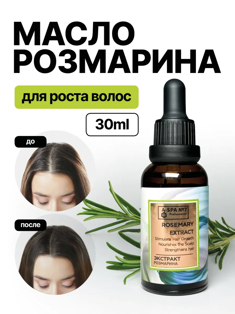 Масло розмарина для волос
